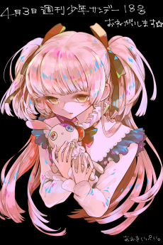 不気味の国のアリス