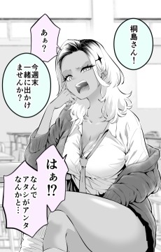 怒りっぽいギャルをデートに誘ってみた