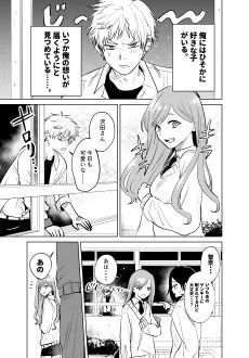 恋敵のイケメンと家族になる話