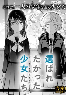 負けヒロイン2人で傷心旅行に行く話