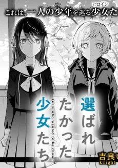 負けヒロイン2人で傷心旅行に行く話