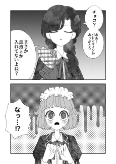 ハッピー・ブラッディ・バレンタイン