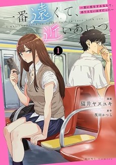 君に恋をするなんて、ありえないはずだった