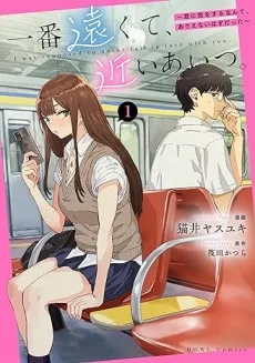 君に恋をするなんて、ありえないはずだった