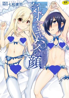 気丈なキミのメスの顔～股間にそびえ勃つモン・サン・パルフェ～