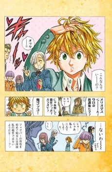 七つの大罪 uno外伝