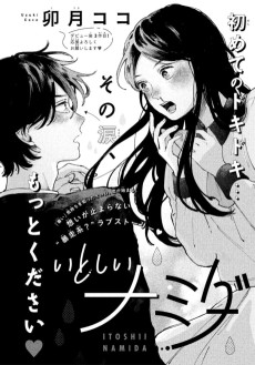 いとしいナミダ