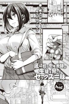 底辺校の中年教師が生徒を脅してセックス三昧