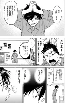 毎日お祈りしてたら天使が来てくれた話