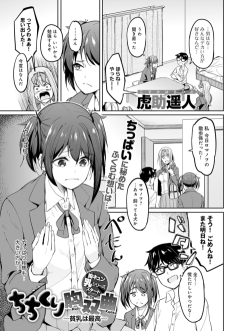 ちちくり胸双曲 〜貧乳は最高〜