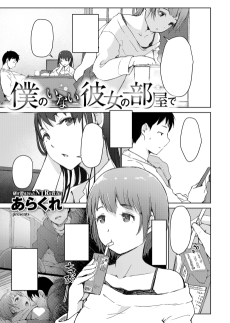 僕のいない彼女の部屋で