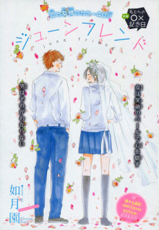 ジューンフレンド