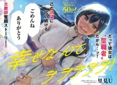 幸せなんてラララララ！