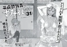 平成敗残兵⭐︎すみれちゃん(31)