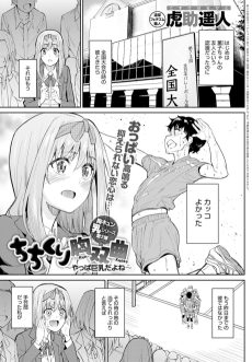 ちちくり胸双曲〜やっぱ巨乳だよね〜