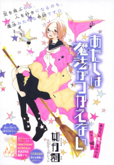 あたしは魔法がつかえない