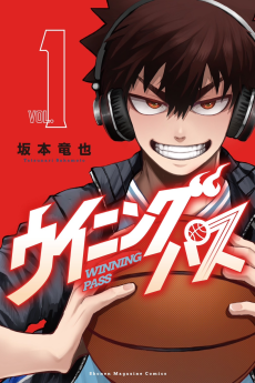 ウイニング パス