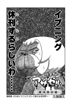 よんでますよ、アザゼルさん。魔神復活編