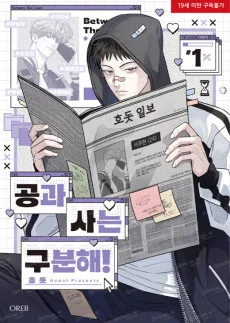 공과 사는 구분해!