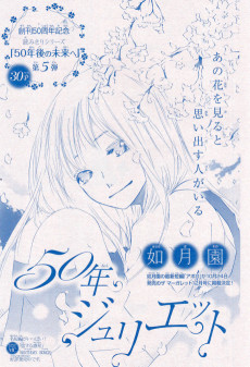 50年ジュリエット