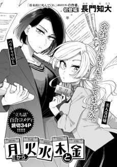 月から火水木と金