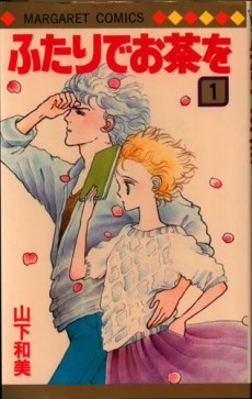 ふたりでお茶を