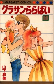 グラサンららばい