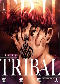 トライバル