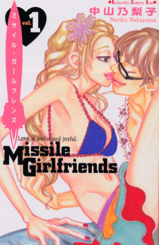 ミサイルガールフレンズ