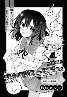 スケアリーハニー