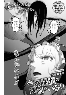 今あなたの後ろにいるの