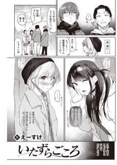 いたずらごころ