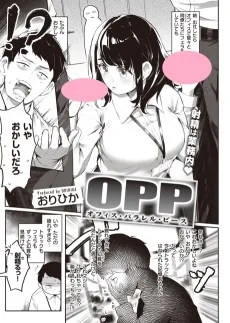 OPP-オフィス・パラレル・ピース-