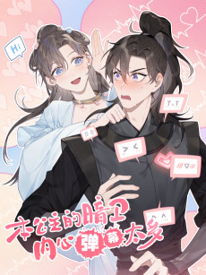 本公主の暗卫内心弾幕太多