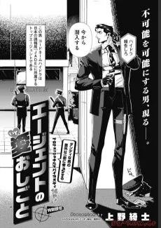 エージェントの愛おしごと