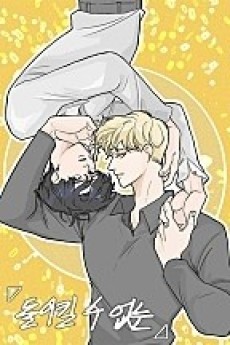 돌이킬 수 없는