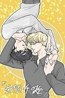 돌이킬 수 없는