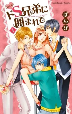 イきすぎ！～ドＳ兄弟に囲まれて～