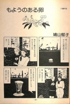 もようのある卵