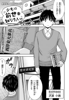 少女は前世を知りたい。