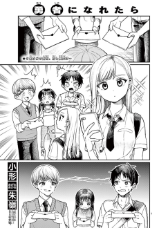 勇者になれたら