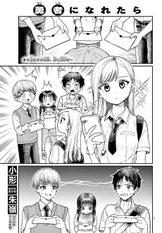 勇者になれたら