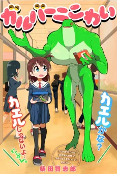 ガルバーニこわい