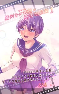 絶対にNTR無い褐色幼馴染！