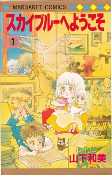 スカイブルーヘようこそ