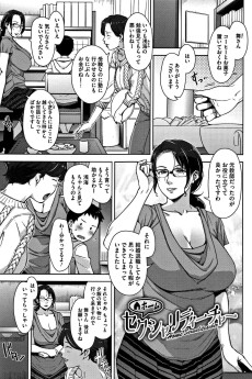 ホームセクシャリティーチャー