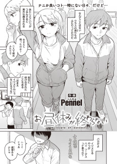 お昼休みが終わらない