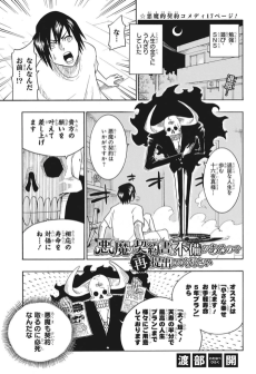 悪魔の契約書に不備があるので再提出してください