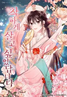 착하게 살고 싶었답니다