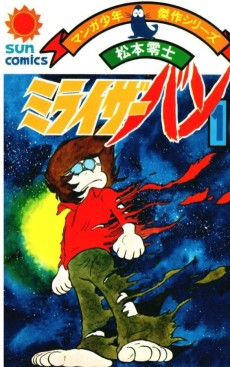 ミライザーバン